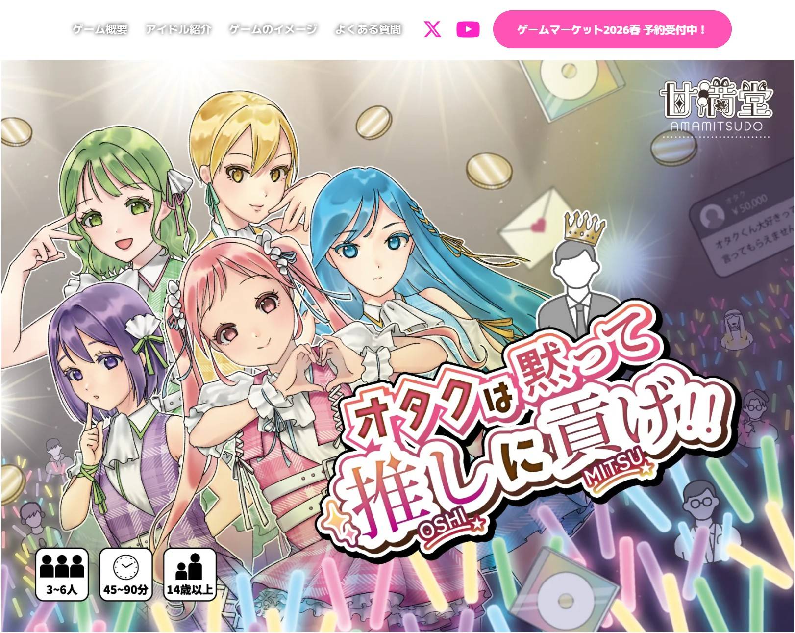 【土-B30】オタクは黙って推しに貢げ!! 特設サイトのお知らせ